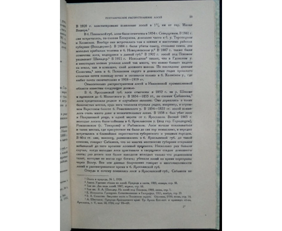 Кулагин Н.М. Лоси СССР.