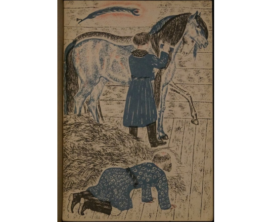Ершов П. Конек-горбунок.