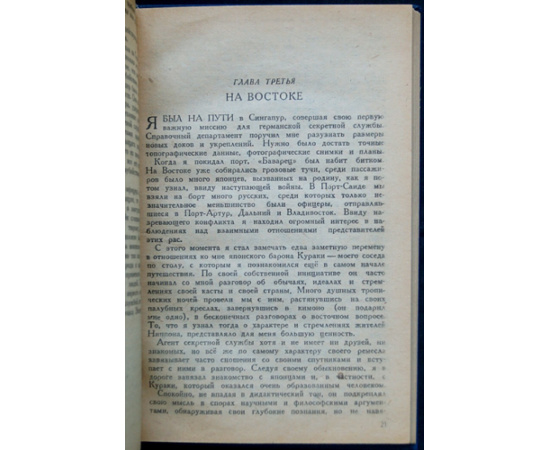 Гревс К. Тайны германского главного штаба. Дневник шпиона