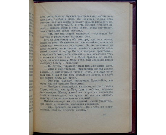 Честертон Г. Живчеловек (Жив человек).
