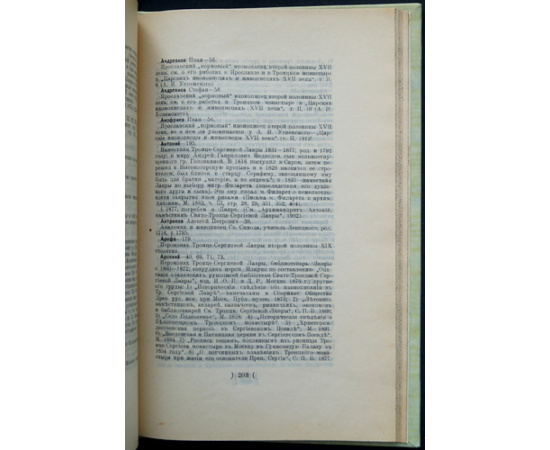 Олсуфьев, Ю. А. Опись икон Троице-Сергиевой Лавры до XVIII века и наиболее типичных XVIII и XIX веков.