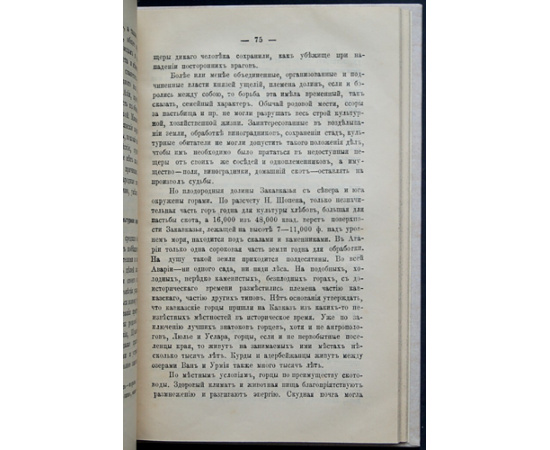 Пантюхов И.И. О пещерных и позднейших жилищах на Кавказе.