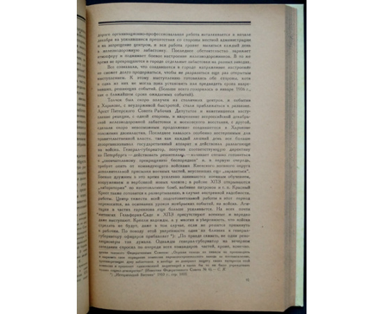 1905 год в Харькове.