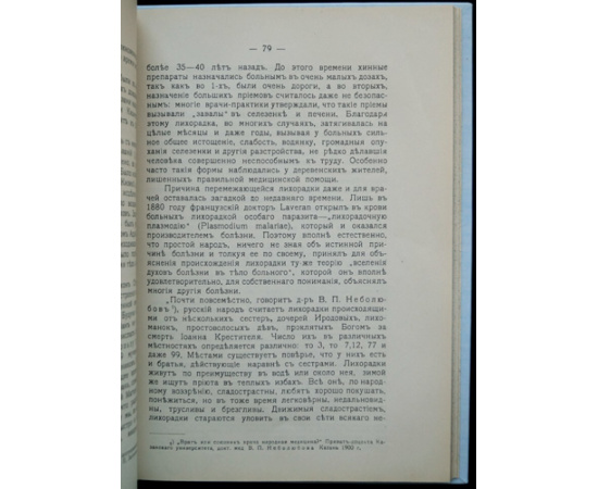 Высоцкий Н.Ф., проф. Очерки нашей народной медицины. Выпуск I-й