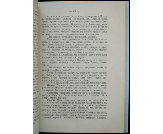 Высоцкий Н.Ф., проф. Очерки нашей народной медицины. Выпуск I-й