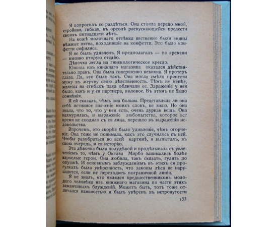 Фридланд Л. За закрытой дверью: Записки врача-венеролога.