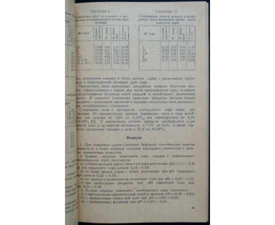 Плавленые сыры С приложением: Временная технологическая инструкция по производству пластических сыров.