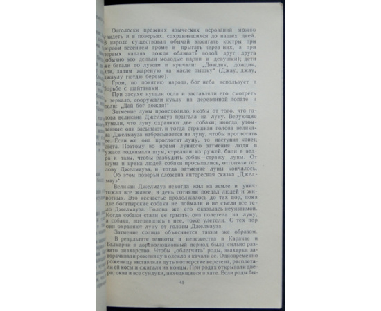 Лайпанов Х.О. К истории карачаевцев и балкарцев.