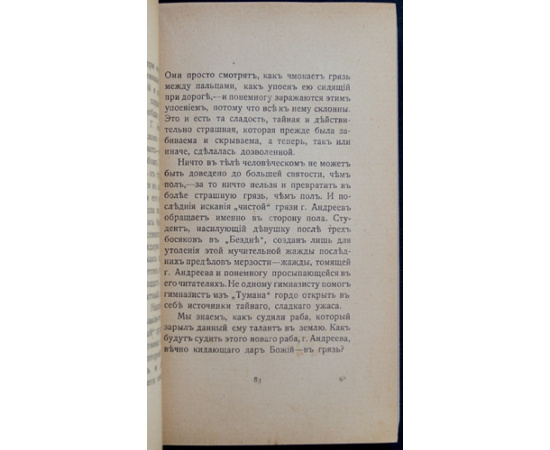 Антон Крайний (Гиппиус З.) Литературный дневник (18991907).