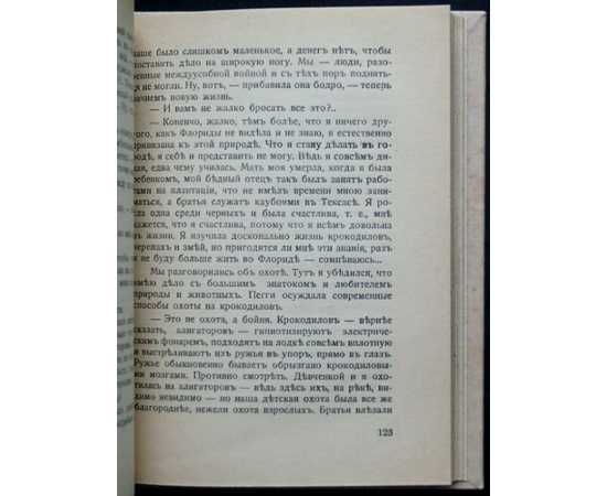 Боткин П.С. Картинки дипломатической жизни.