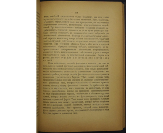 Гильфердинг, Рудольф. Финансовый капитал.