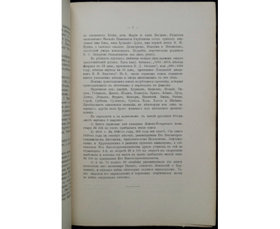 Апухтин В. Р. Псково-Печерский Успенский Монастырь и его вкладная книга 1558 г.