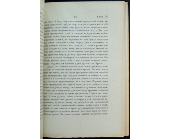 Данзас Ю. (Юрий Николаев) Католическое богопознания и марксистское безбожие.