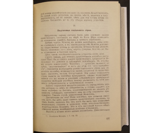 Тихомиров Л.А. Монархическая государственность.