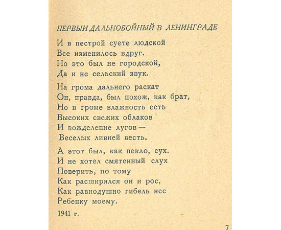 Анна Ахматова. Избранное. Стихи