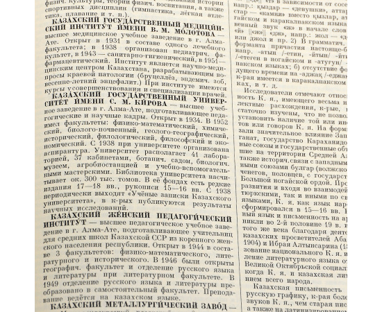 Большая Советская Энциклопедия + 2 алфавитных указателя + Ежегодник БСЭ с 1957 по 1989 г. (комплект из 86 книг)