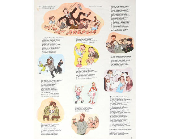 Журнал "Крокодил". Подборка выпусков №№ 1; 4; 7; 9; 11; 12; 14-22; 27; 30-32; 34-35 за 1956 год (комплект из 21 номера)