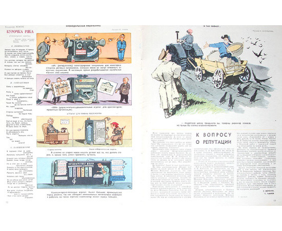 Журнал "Крокодил". Подборка выпусков №№ 1; 4; 7; 9; 11; 12; 14-22; 27; 30-32; 34-35 за 1956 год (комплект из 21 номера)