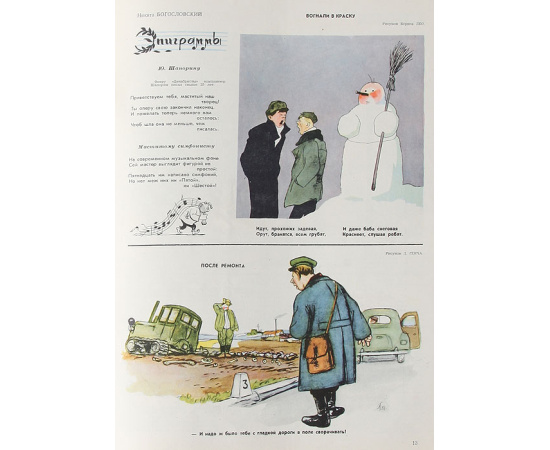 Журнал "Крокодил". Подборка выпусков №№ 1; 4; 7; 9; 11; 12; 14-22; 27; 30-32; 34-35 за 1956 год (комплект из 21 номера)
