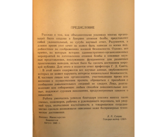 Смит Г.Д. Атомная энергия для военных целей.