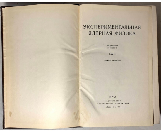 Экспериментальная ядерная физика. В 3 томах.