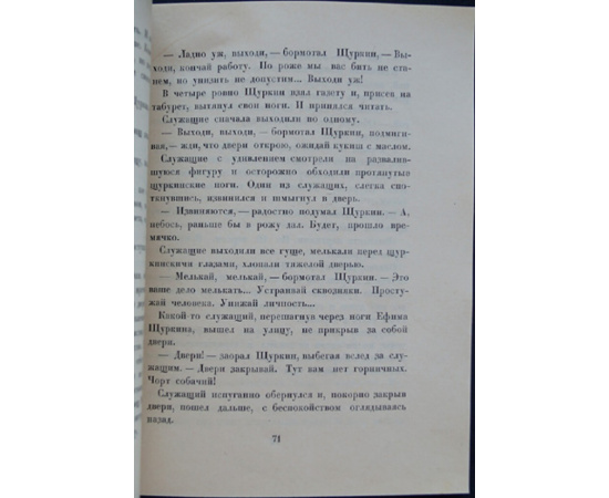 Зощенко Мих. Нервные люди.