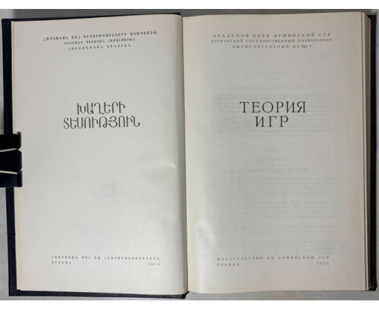 Теория игр.