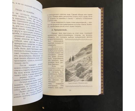 Хок Генрих., Ричардсон Е.Ц. Лыжи и их применение к спорту.