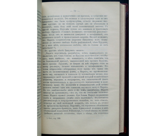 Богучарский В. Активное народничество семидесятых годов.