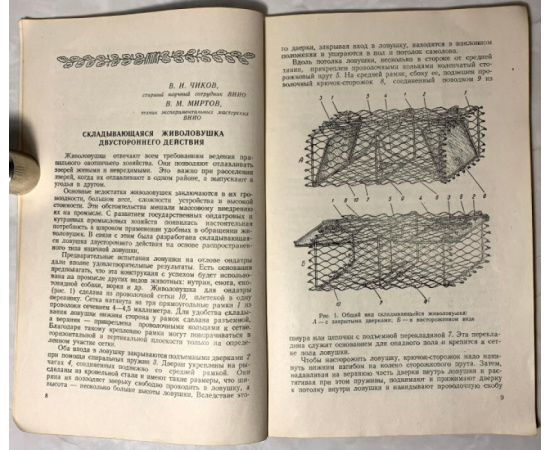 Рационализация техники охотничьего промысла.