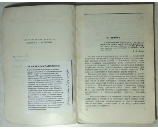 Идлис Г.М. Космическая материя. Академия наук СССР.