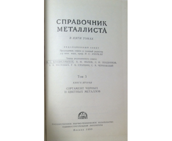 Справочник металлиста в 5 томах 6 книг.