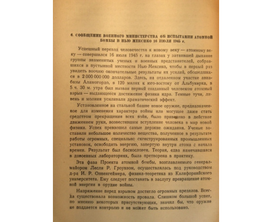 Смит Г.Д. Атомная энергия для военных целей.