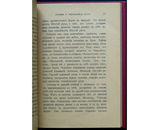 Безант А. Эволюция жизни и формы.