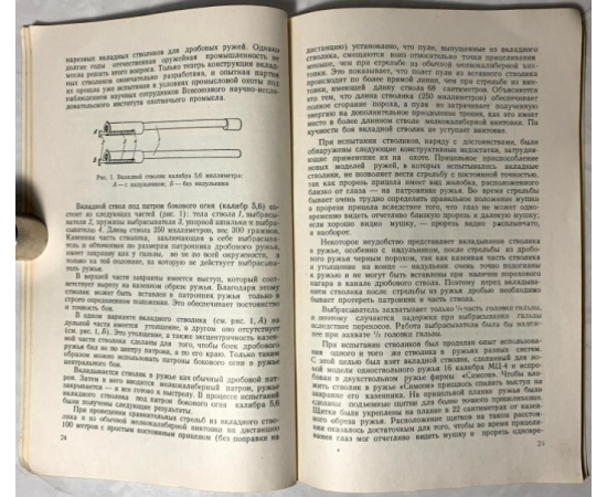 Рационализация техники охотничьего промысла.