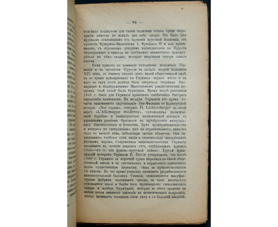 Перцев В. Гогенцоллерны. Личные характеристики и обзоры политической деятельности