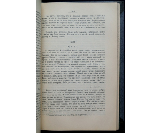 Письма В.А. Жуковского, М.А. Мойер и Е.А. Протасовой. Уткинский сборник, том I