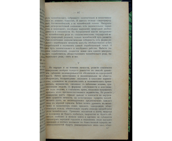 Бердяев Н. Новое религиозное сознание и общественность.