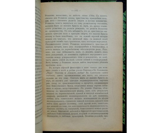 Бердяев Н. Новое религиозное сознание и общественность.