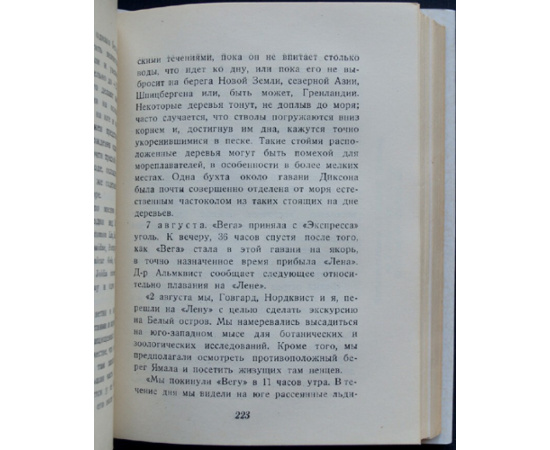 Норденшельд А. Е. Плавание на Веге. В 2-х томах