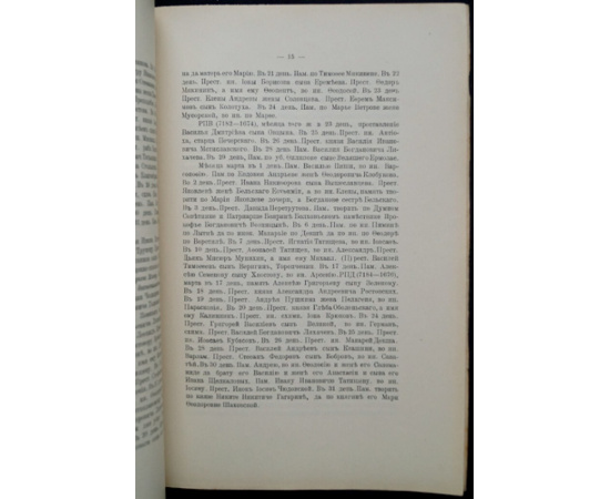 Апухтин В. Р. Псково-Печерский Успенский Монастырь и его вкладная книга 1558 г.