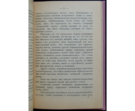 Лидбитер Ч. Ментальный план.