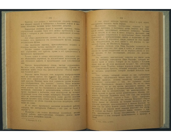 Монперэ Фредерик Дюбуа де. Путешествие вокруг Кавказа. Том I.(Единственный). У черкесов и абхазов, в Колхиде, в Грузии, в Армении и в Крыму