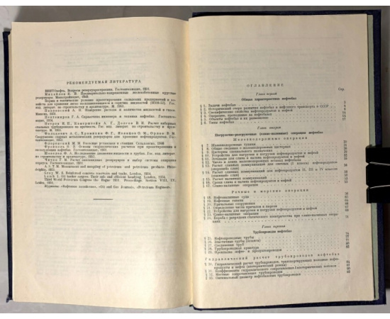 Черникин В.И. Сооружение и эксплуатация нефтебаз.