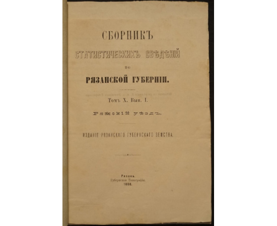 Сборник статистических сведений по Рязанской губернии. Том X, вып. I. Ряжский уезд.