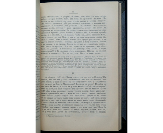 Письма В.А. Жуковского, М.А. Мойер и Е.А. Протасовой. Уткинский сборник, том I