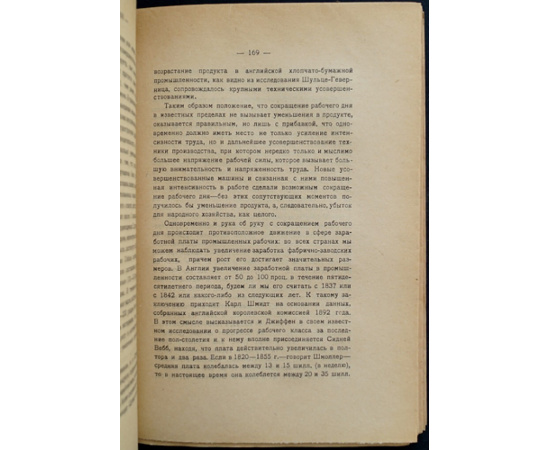 Кулишер И.М. Промышленность и условия труда на Западе в XIX столетии.