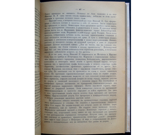 Заславский Д.О. и Канторович В.А. Хроника Февральской Революции. Том I . (Единственный). 1917 г. Февраль - Май.