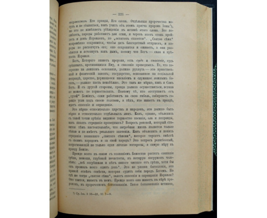 Трубецкой С.Н., кн. Учение о Логосе в его истории. Философско-историческое исследование