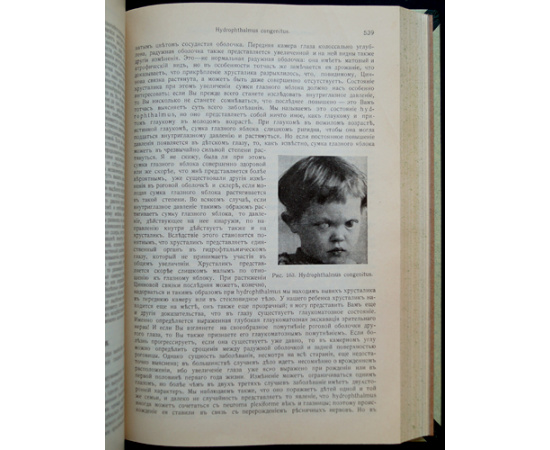 Romer Р. Руководство по глазным болезням в форме клинических лекций.
